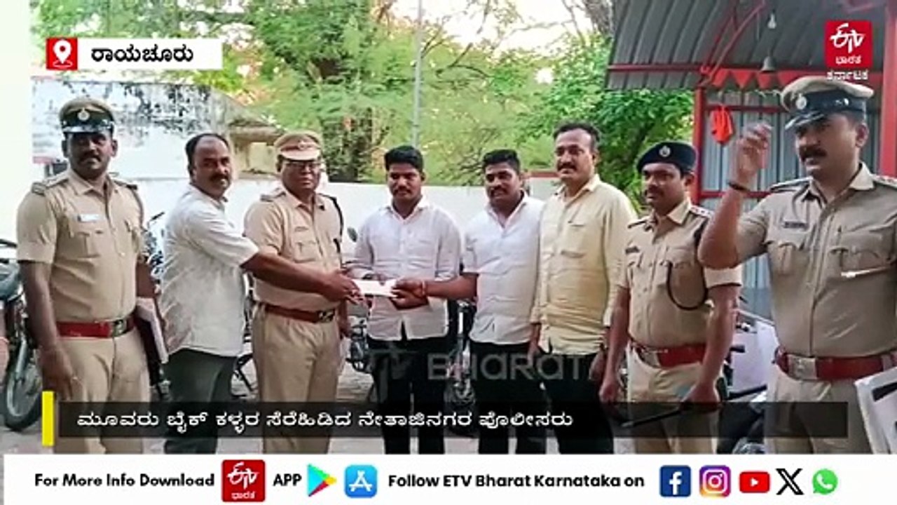 ರಾಯಚೂರು: ಮೂವರು ಬೈಕ್​ ಕಳ್ಳರು ಸೆರೆ, 15 ವಾಹನಗಳು ವಶಕ್ಕೆ