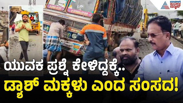 24 ಗಂಟೆಯಲ್ಲಿ ರಸ್ತೆ ಹೂತು ಹೋದ್ರೆ 50 ಕೋಟಿ ಎಲ್ಲಿ ಹೋಯ್ತು? | Ballari MP Tukaram | Suvarna News