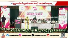 ഉയർന്ന മാർക്ക് നേടിയവർക്ക് അം​ഗീകാരം; സ്റ്റുഡൻസ് സ്റ്റാർ അവാർഡ് നൽകി സൗത്ത് വിഷൻ