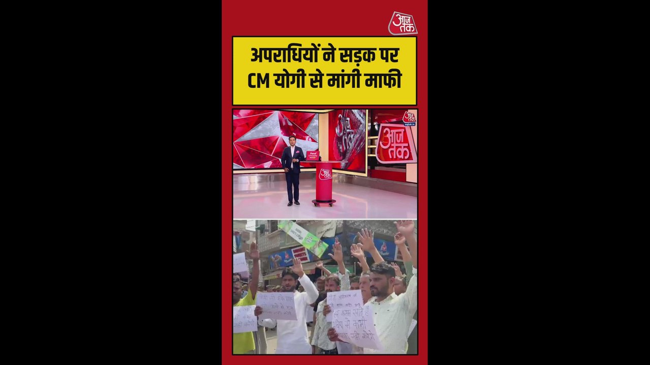 गाजियाबाद में अपराधियों ने सड़क पर CM योगी से मांगी माफी