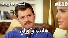 سميتها فريحة - هاندا وكوراي #119