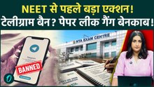Telegram Ban: NEET Re-Exam से पहले सरकार का Paper Leak Gang पर शिकंजा! टेलीग्राम पर सनसनी खेज़ खुलासा