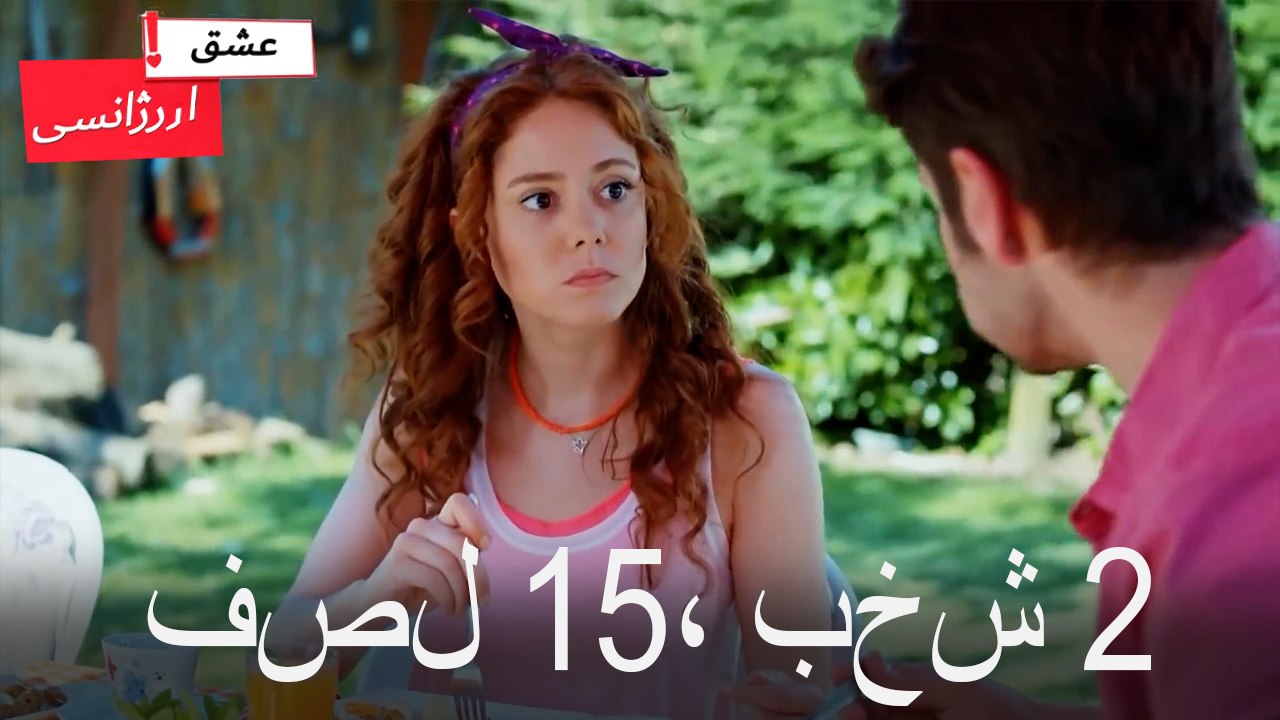 فصل 2، بخش 15