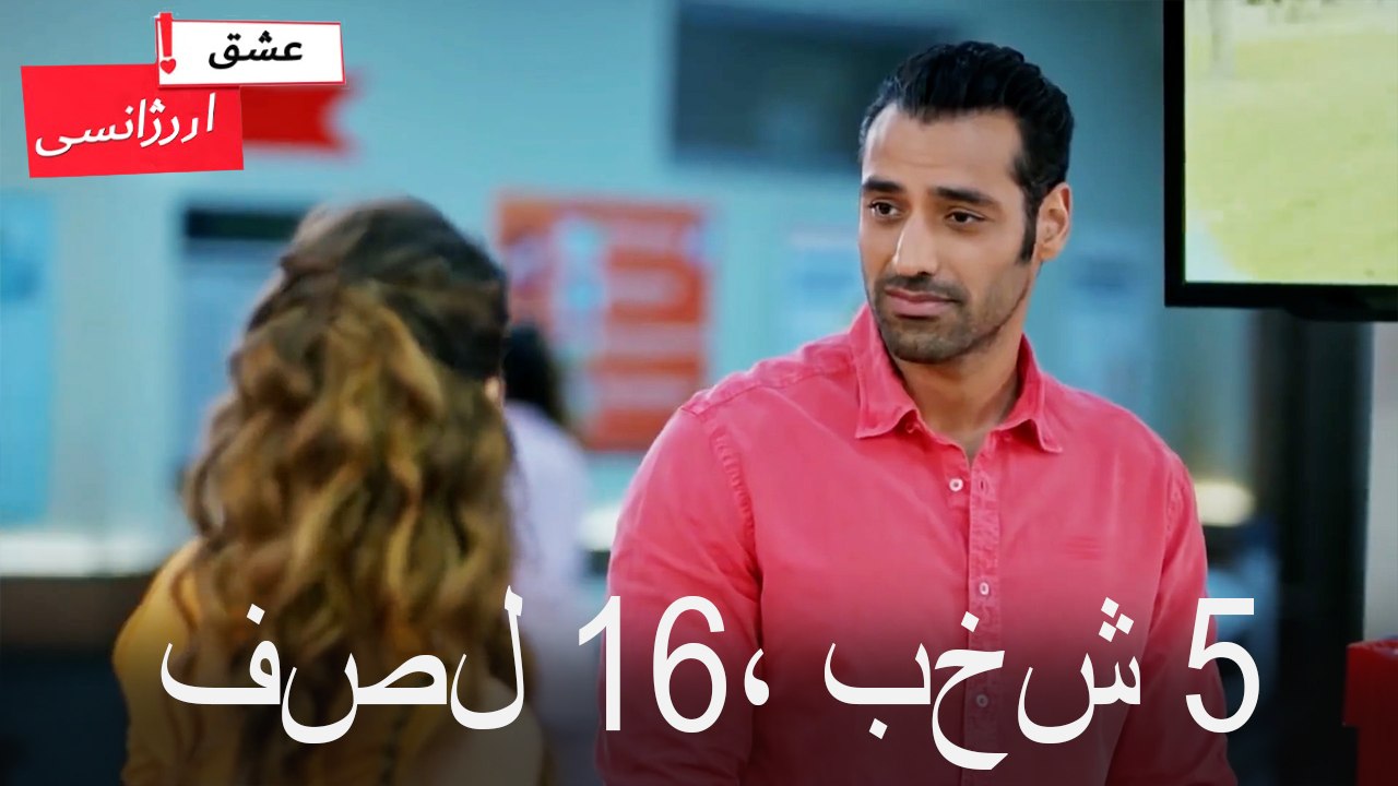 فصل 5، بخش 16
