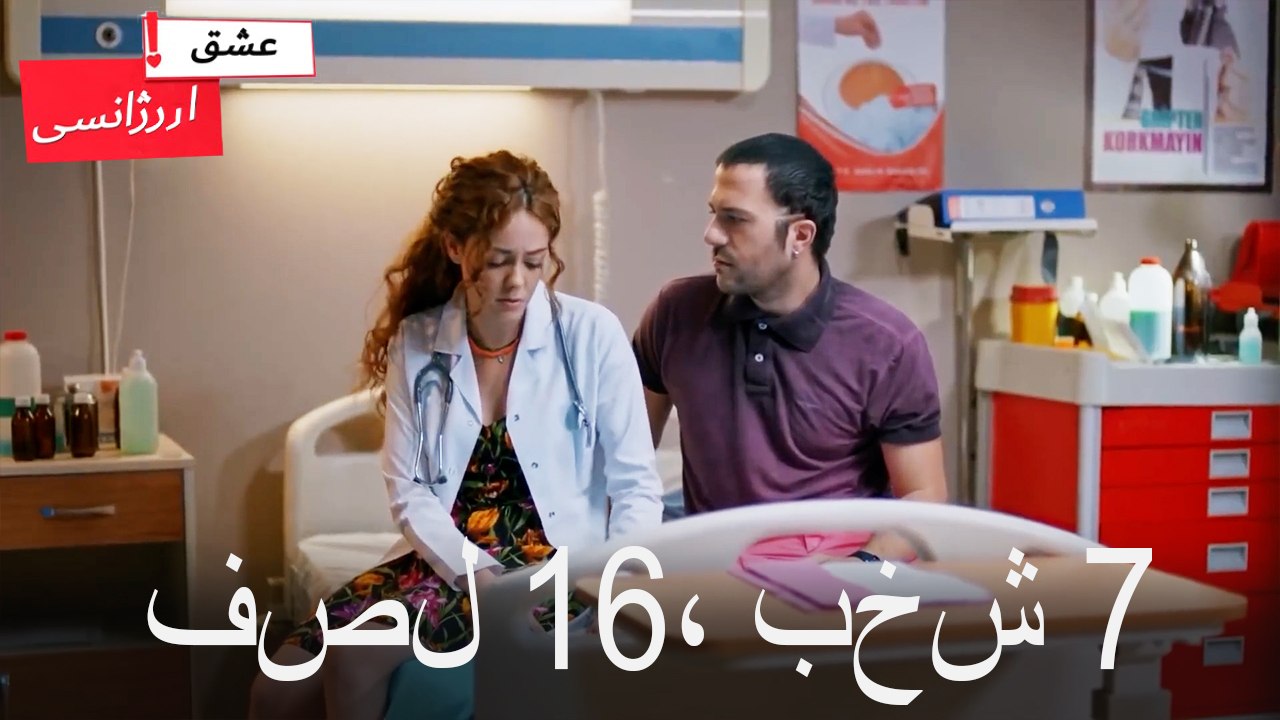 فصل 7، بخش 16