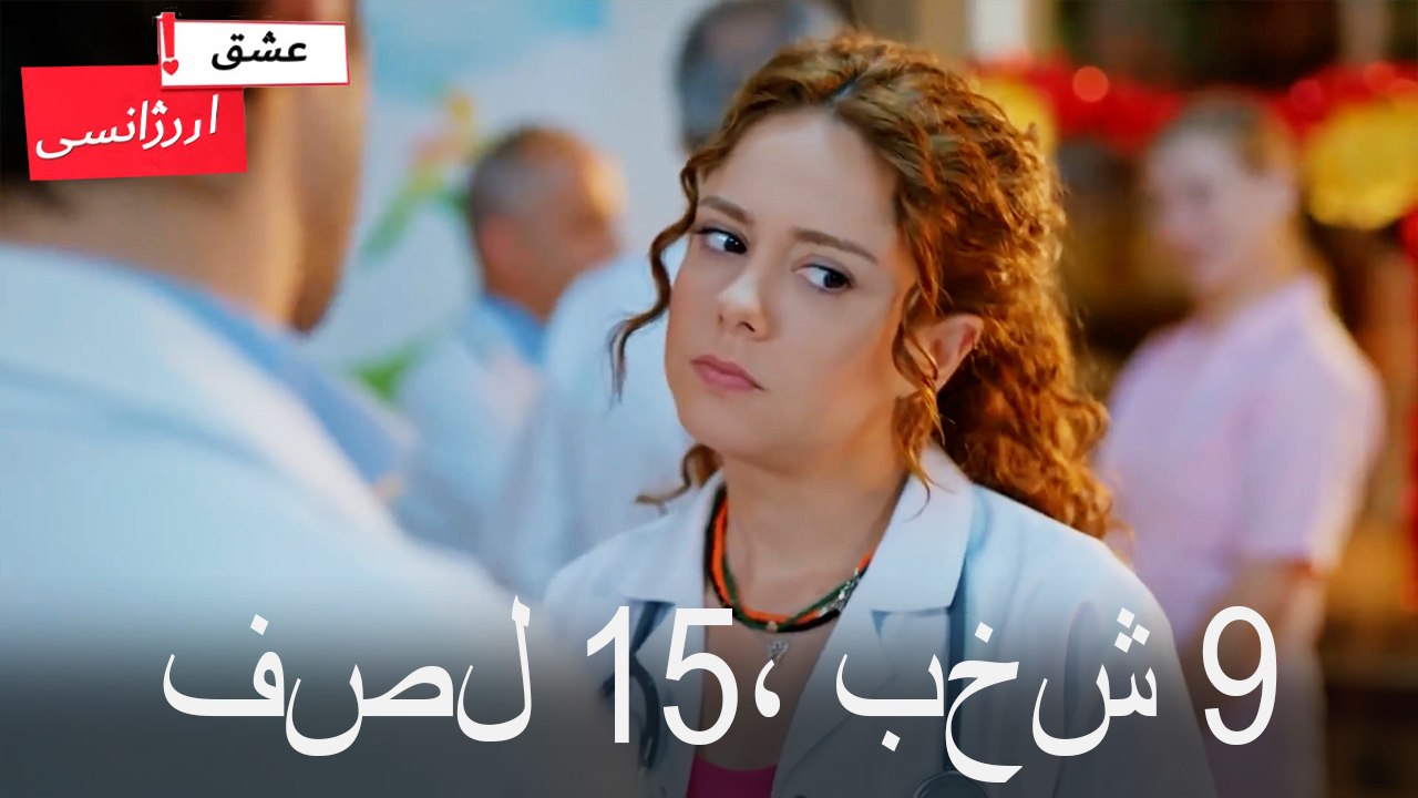 فصل 9، بخش 15