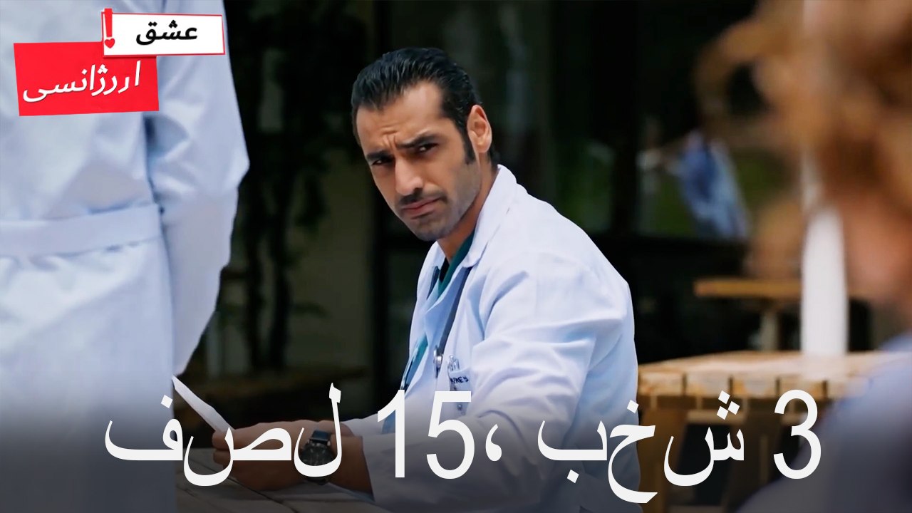 فصل3 ، بخش 15