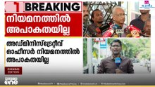 'ദേവസ്വം ബോർഡിലെ 20 പേരുടെ നിയമനത്തിൽ ഭേദഗതി വരുത്തും'