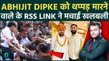 Abhijit Dipke थप्पड़ कांड में सामने आया RSS Link ? CJP ने हमलवार का खोला पूरा चिट्ठा !
