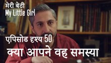 मी लिटिल गर्ल - क्या आपने वह समस्या सुलझा ली