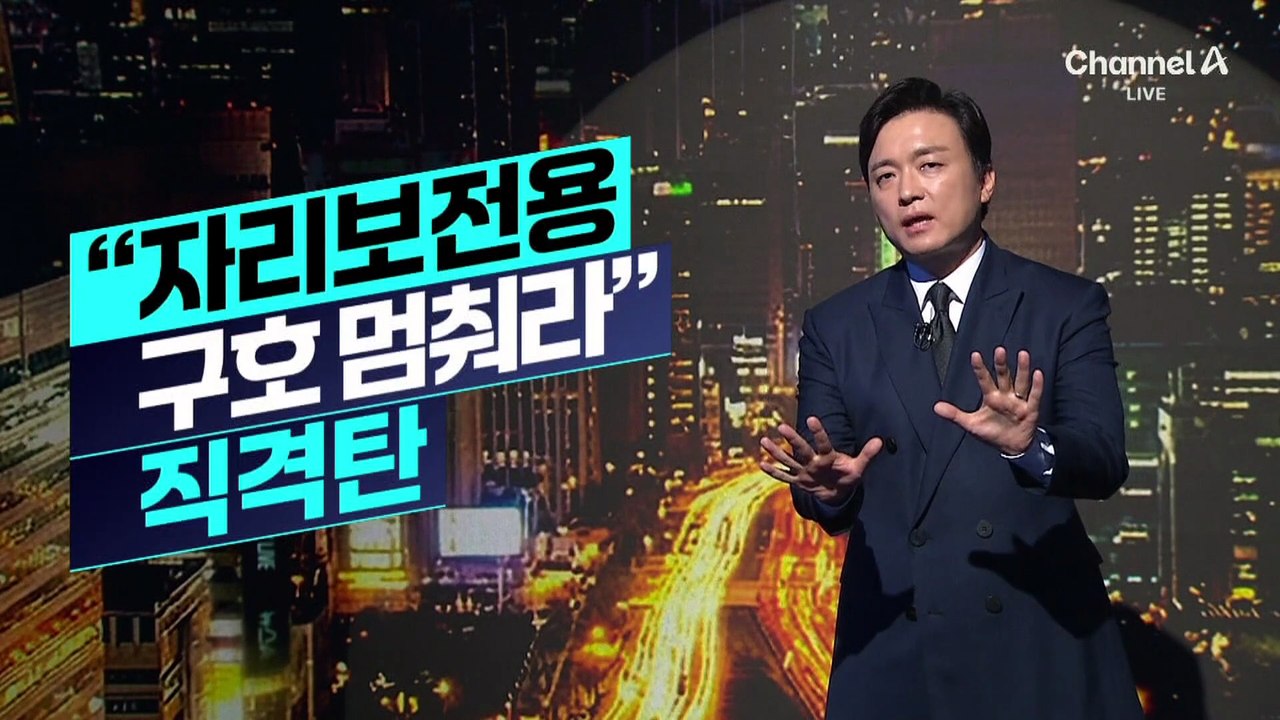 [김종석의 리포트]오세훈 “자리보전용 구호 멈춰라” 장동혁에 직격탄