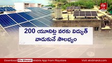 పల్నాడులో 'సౌర' వెలుగులు - రాష్ట్రంలోనే ఫస్ట్ ప్లేస్‌