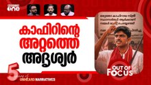 സിപിഎമ്മിലെ കൺഫ്യൂഷൻ | CPIM leaders review on 'Vellappally effect' in assembly polls