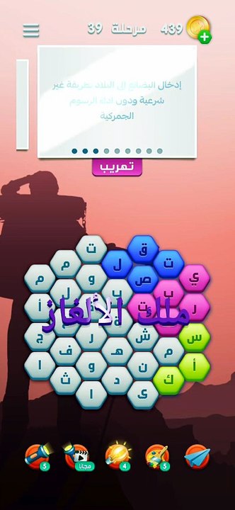 متقاطعة كراش مرحلة 39