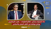 بعد تحذيرات بشأن "نظام الطيبات".. نقيب البيطريين يوضح موقفه من تناول البيض والدواجن