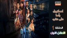 Alti Ustu Istanbul HD - مسلسل اسطنبول راس على عقب ــ الحلقة 01 - الاعلان الرسمي الاول✨​🔥​