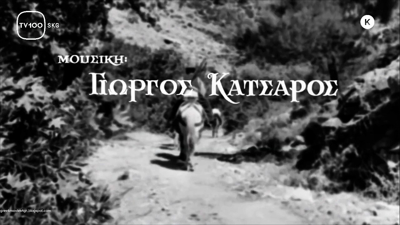 Τσακιτζής, ο προστάτης των φτωχών (1960)