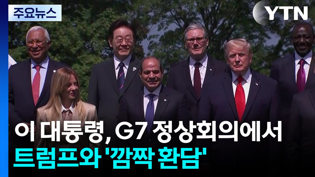 G7서 트럼프와 '깜짝 환담'..."북한 문제 평화적 해결 주도 요청" / YTN