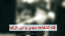 لطمية بالله يزاير خذ لي تحية - في عشرة محرم