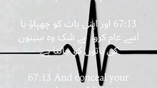 Whether whispered in secret or spoken aloud, Allah knows what lies within every heart. Nothing is hidden from His knowledge, so let your words and intentions reflect sincerity and faith. 🤍 #QuranVerse #SurahMulk #IslamicReminder #FaithInAllah #HeartAndSo