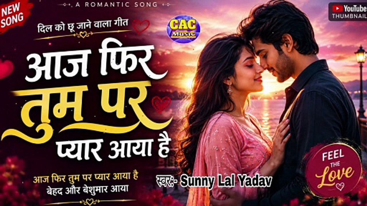 #Aaj Phir Teri Yaad Chhai Hai Hindi Sed Song | #Sunny Lal Yadav | #आज फिर तेरी याद छाई है सेड सॉन्ग