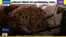 'സർക്കാർ സഹായം അനിവാര്യം'; ബജറ്റിൽ പ്രതീക്ഷയർപ്പിച്ച് കയർ തൊഴിലാളികൾ