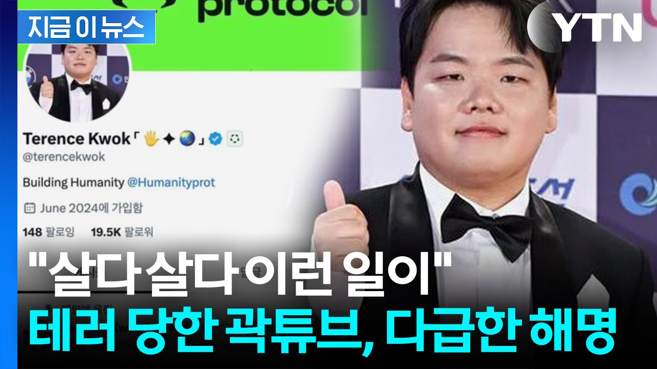 80% 폭락하자 돌연…코인 사기범 몰린 곽튜브 '발칵' [지금이뉴스] / YTN