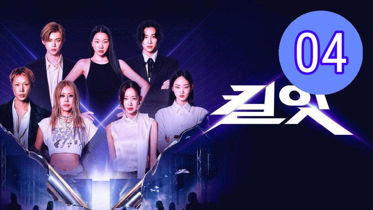 Kill It Style Creator Showdown Episode 4 Engsub