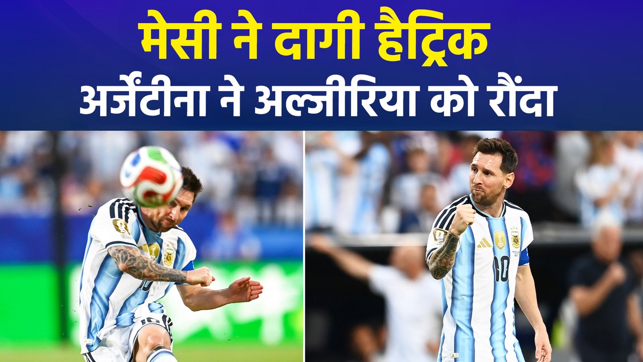 FIFA World Cup 2026: वर्ल्ड चैंपियन अर्जेंटीना ने अल्जीरिया को रौंद शुरू किया विश्व कप का अभियान, मेसी ने दागी हैट्रिक