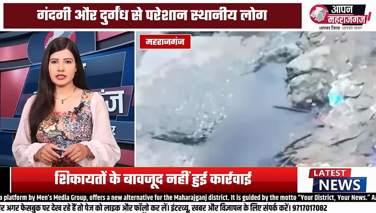 महराजगंज में सड़क बनी तालाब! लक्ष्मीपुर-देऊरवा मार्ग पर जलभराव और गंदगी से जनता परेशान