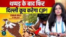 Abhijeet Dipke Attack: Jaipur में थप्पड़, अब Delhi कूच; CJP ने जारी किया 'CHALO DILLI' पोस्टर