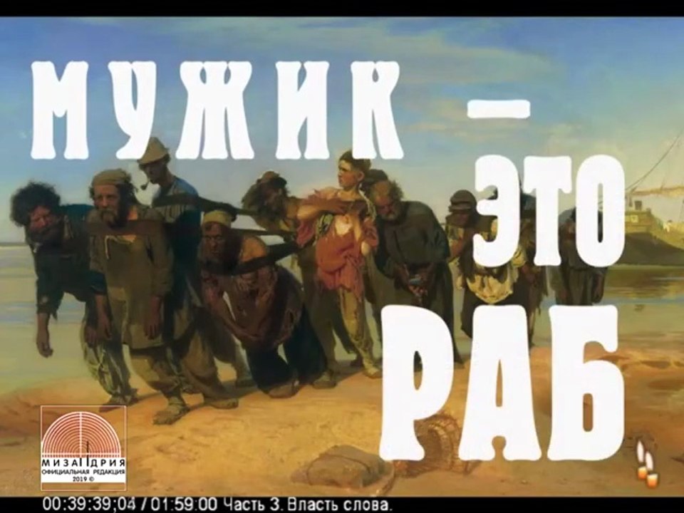 Мизандрия...(2019)