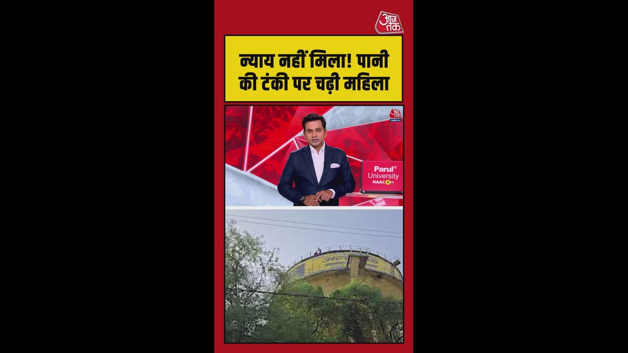 हरदोई में इंसाफ ना मिलने पर पानी के टंकी पर चढ़ी महिला