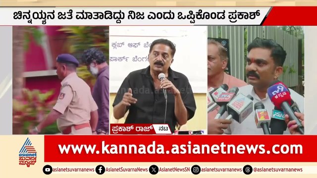 Dharmasthala Conspiracy Case: ಆರೋಪಿ ಚಿನ್ನಯ್ಯ ಸುಳ್ಳು ಹೇಳಿದ್ದಾನೆ ನಟ ಪ್ರಕಾಶ್ ರಾಜ್ | Prakash Raj