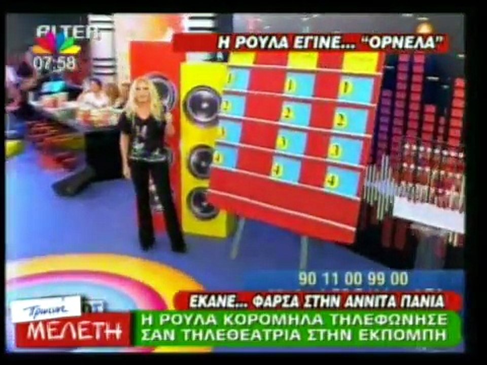 Η φάρσα της Ρούλας Κορομηλά στην Αννίτα Πάνια