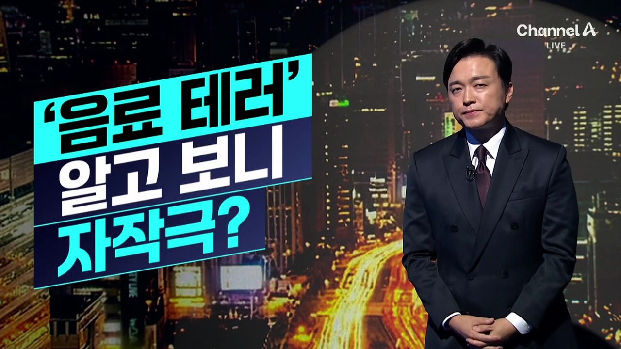 [김종석의 리포트]정이한 후보 ‘음료 테러’ 사건, 알고 보니 자작극?