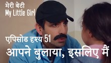 मी लिटिल गर्ल - आपने बुलाया, इसलिए मैं आ गया।
