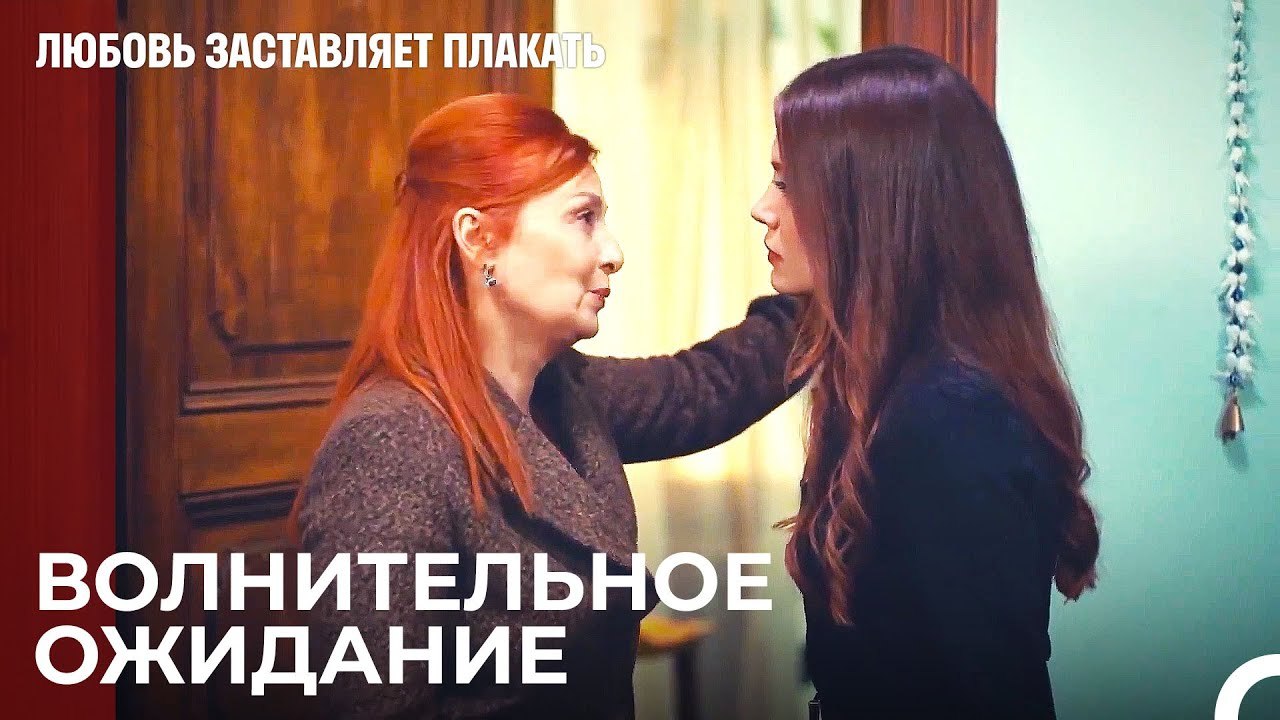 Подготовка К Свадьбе Началась - Любовь заставляет плакать