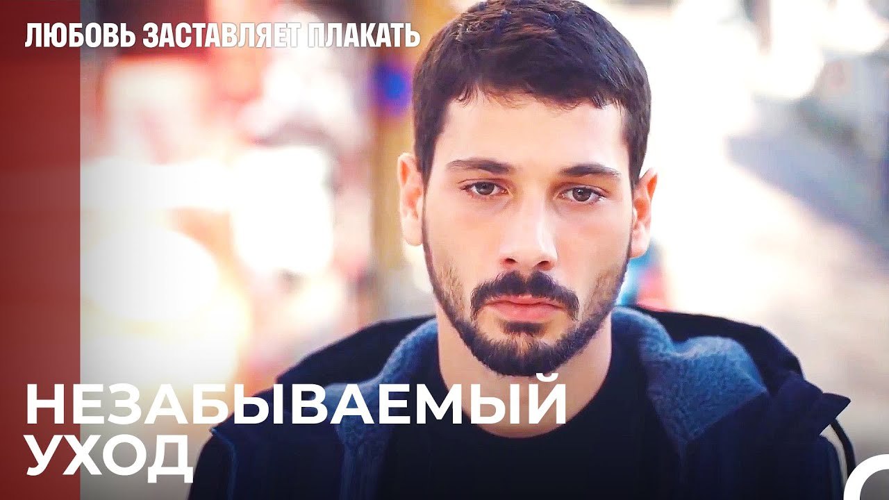 За Спиной Юсуф Делаются Тайные Дела - Любовь заставляет плакать