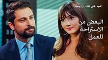 اذهبت زينب الشوق مع علي هان