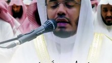 Amazing Quran Recitation & Beautiful voice By Sheikh Yasser Al dosari (1)