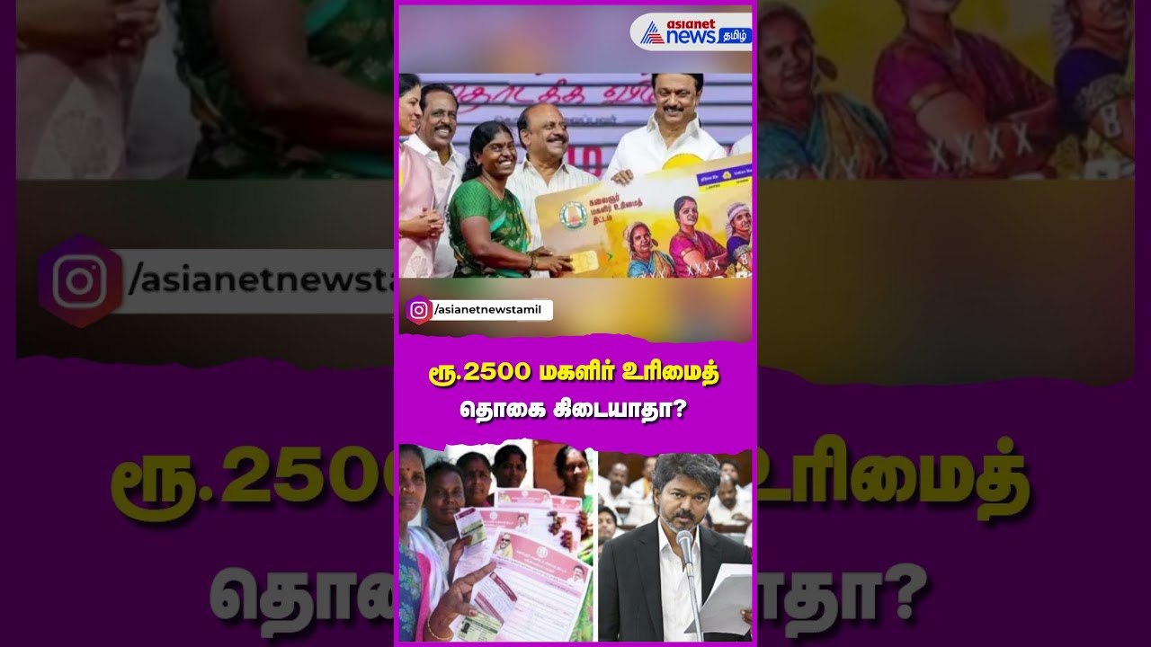 வெள்ளை அறிக்கையில் அதிர்ச்சி தகவல்.. அப்போ ரூ.2500 மகளிர் உரிமைத்தொகை கிடையாதா?