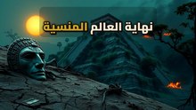 أدلة العظام والأشجار: كيف دمر هوس الملوك بالبرستيج حضارة المايا؟