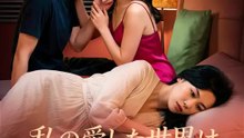 私の愛した世界は全て嘘でした | 全話 | Short Drama 日本語