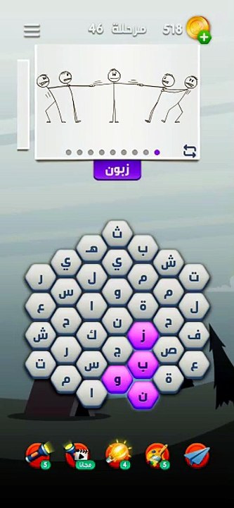 متقاطعة كراش مرحلة 46