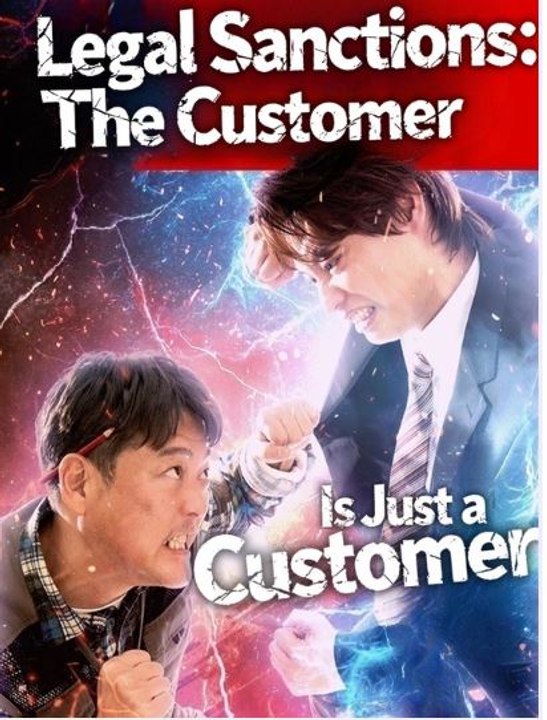 Legal Sanctions The Customer Is Just a Customer - Full Series (40 eps) HD