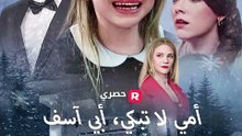 أمي لا تبكي، أبي آسف مدبلج