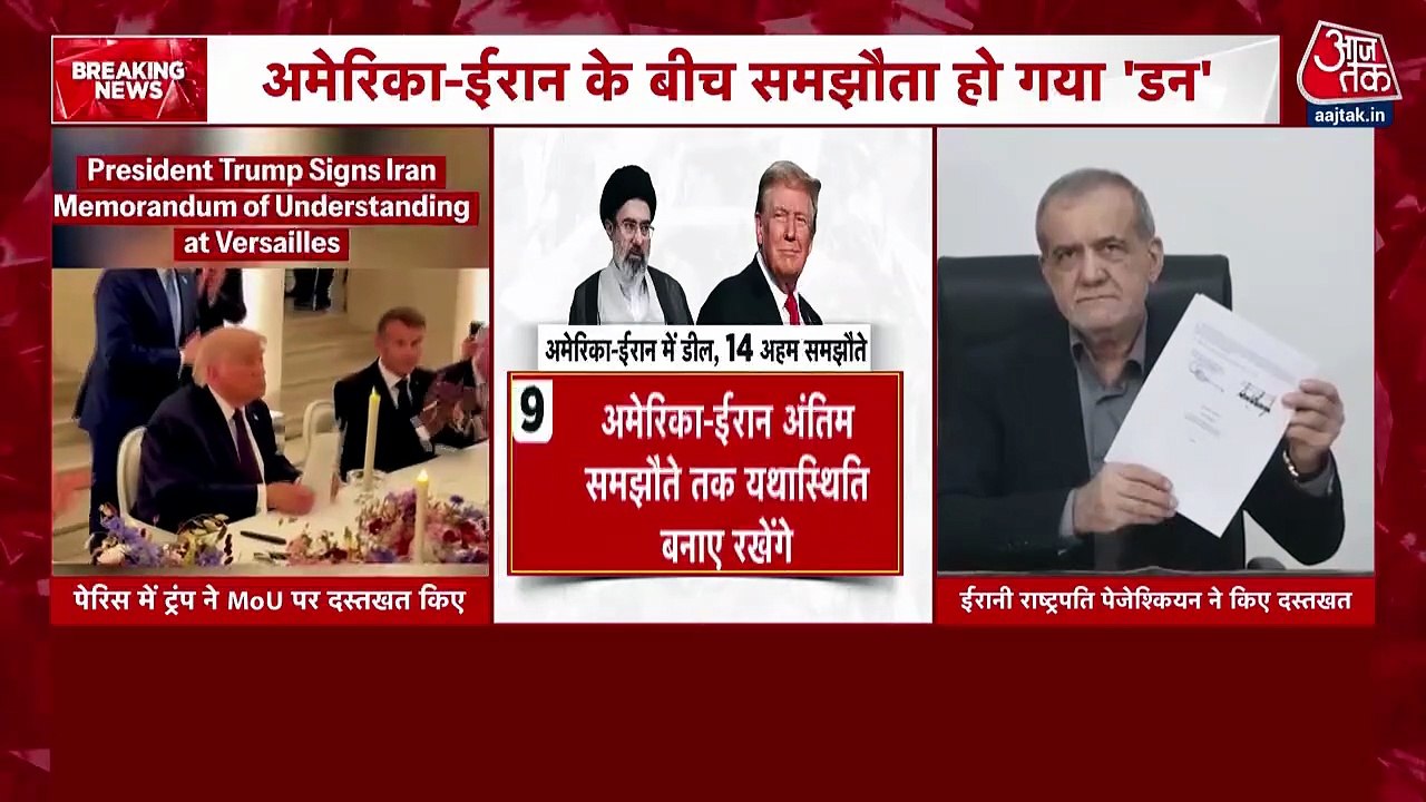 अमेरिका-ईरान के बीच ऐतिहासिक शांति समझौता, होर्...