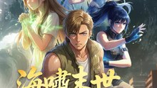 海嘯末世我撿破爛 | 完整劇集 | Short Drama 繁體中文