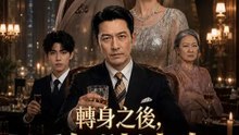 轉身之後，再無陸遠舟 | 完整劇集 | Short Drama 繁體中文